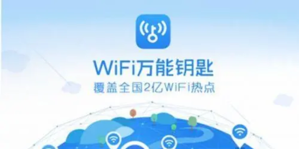 wifi万能钥匙自动连接软件 