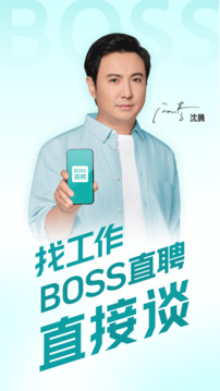 boss直聘人才招聘