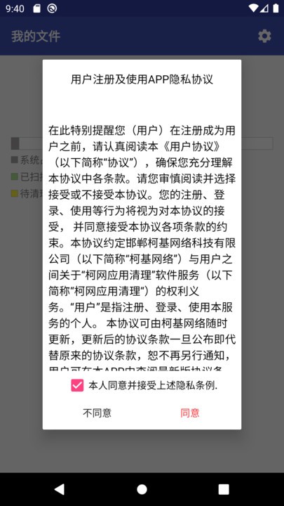 柯网应用清理APP最新版图3: