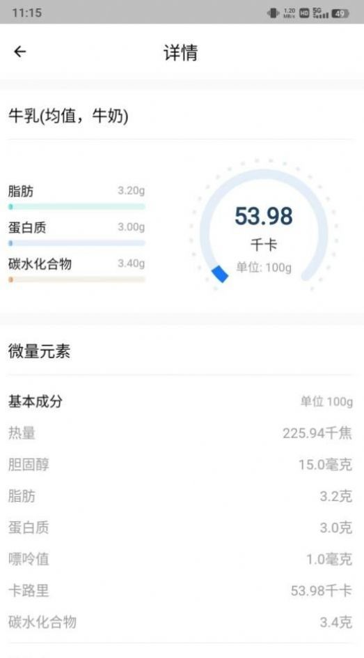 AI膳食营养师app官方版图2: