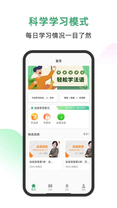 法语通APP官方版图2: