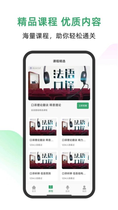 法语通APP官方版图1: