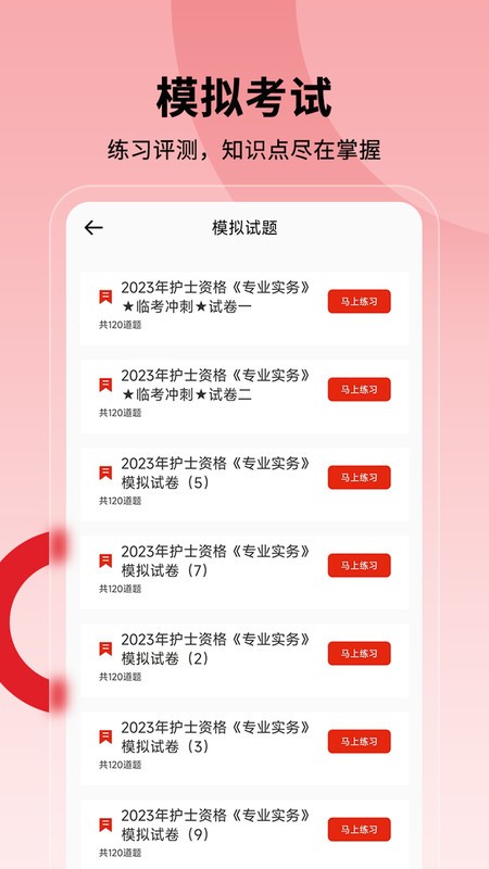 护士执业通app官方版图3: