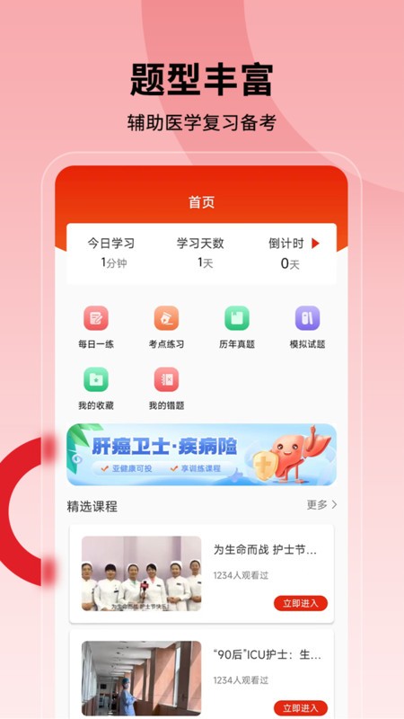 护士执业通app官方版图2: