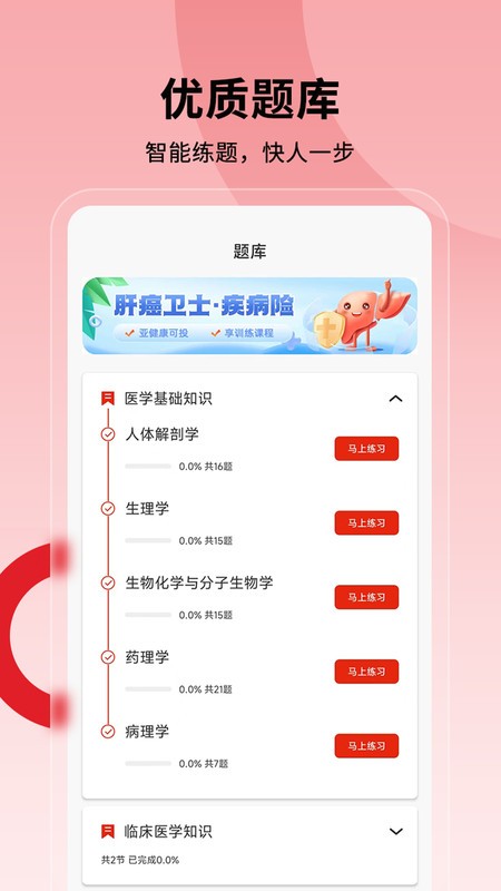 护士执业通app官方版图1: