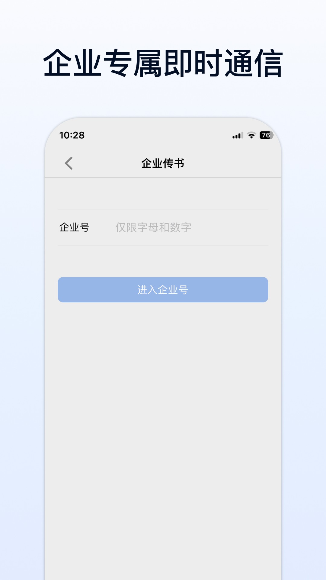 企业传书app官方版图3: