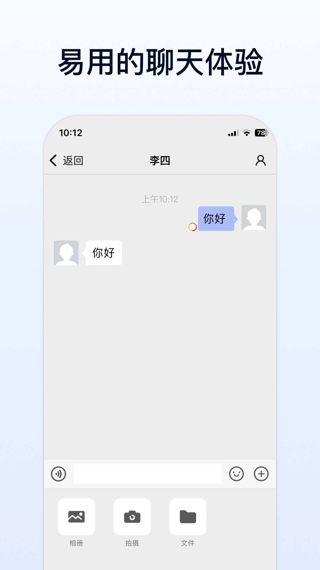 企业传书app官方版图1: