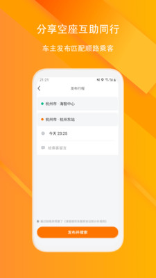 滴答顺风车APP