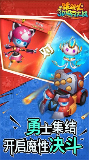 跳跳火九游版