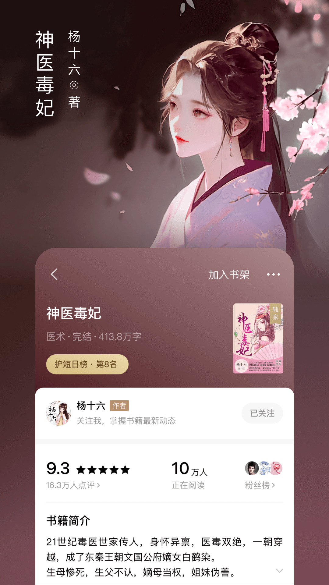 番茄小说下载安装app