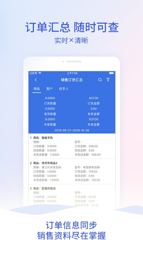 管家婆云erp进销存软件APP最新版图3: