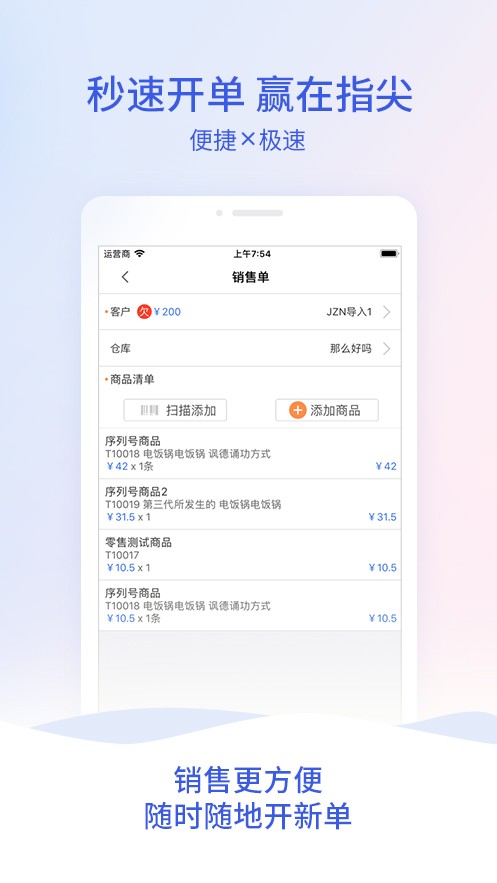 管家婆云erp进销存软件APP最新版图2: