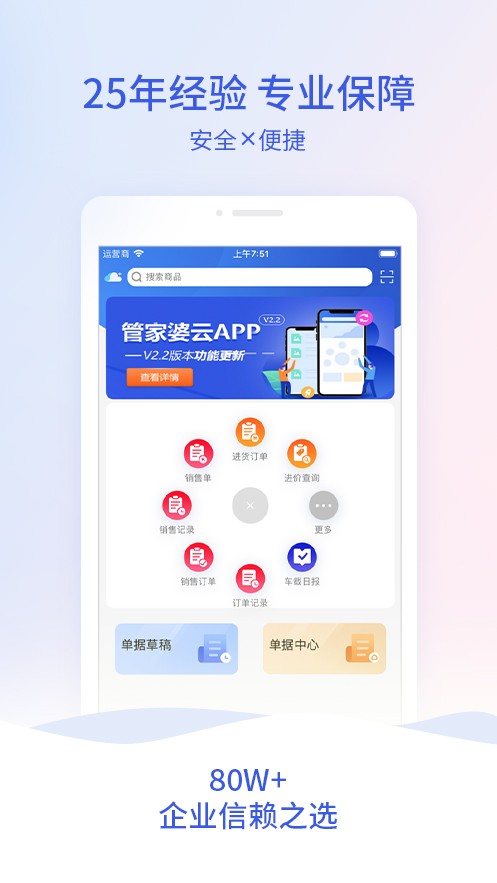 管家婆云erp进销存软件APP最新版图1: