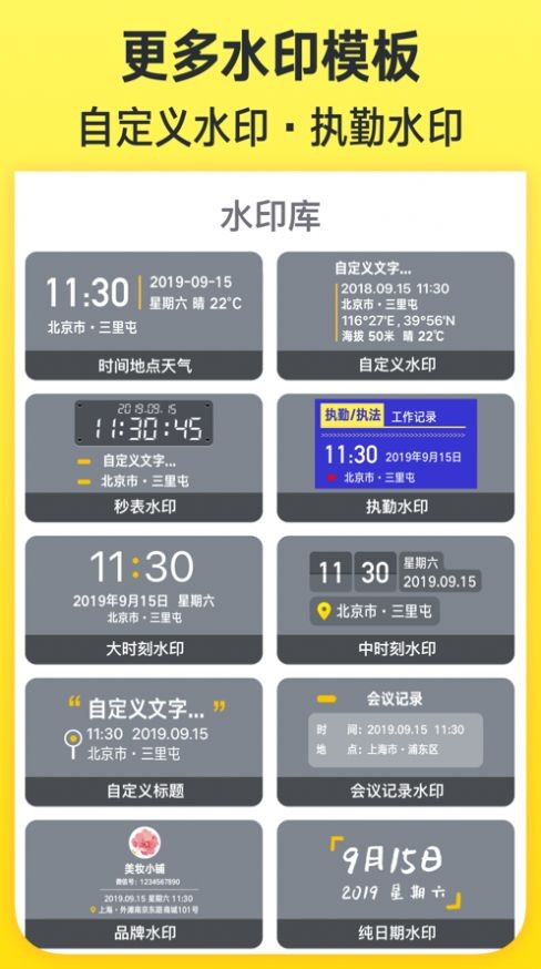 今日水印相机最新版本下载2022免费官方版图2: