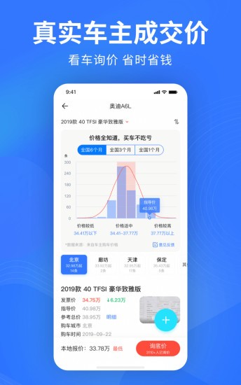 易车app新版官方下载最新版图2: