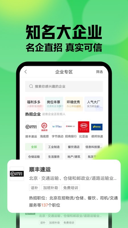 赶集网直聘app官方手机版图3: