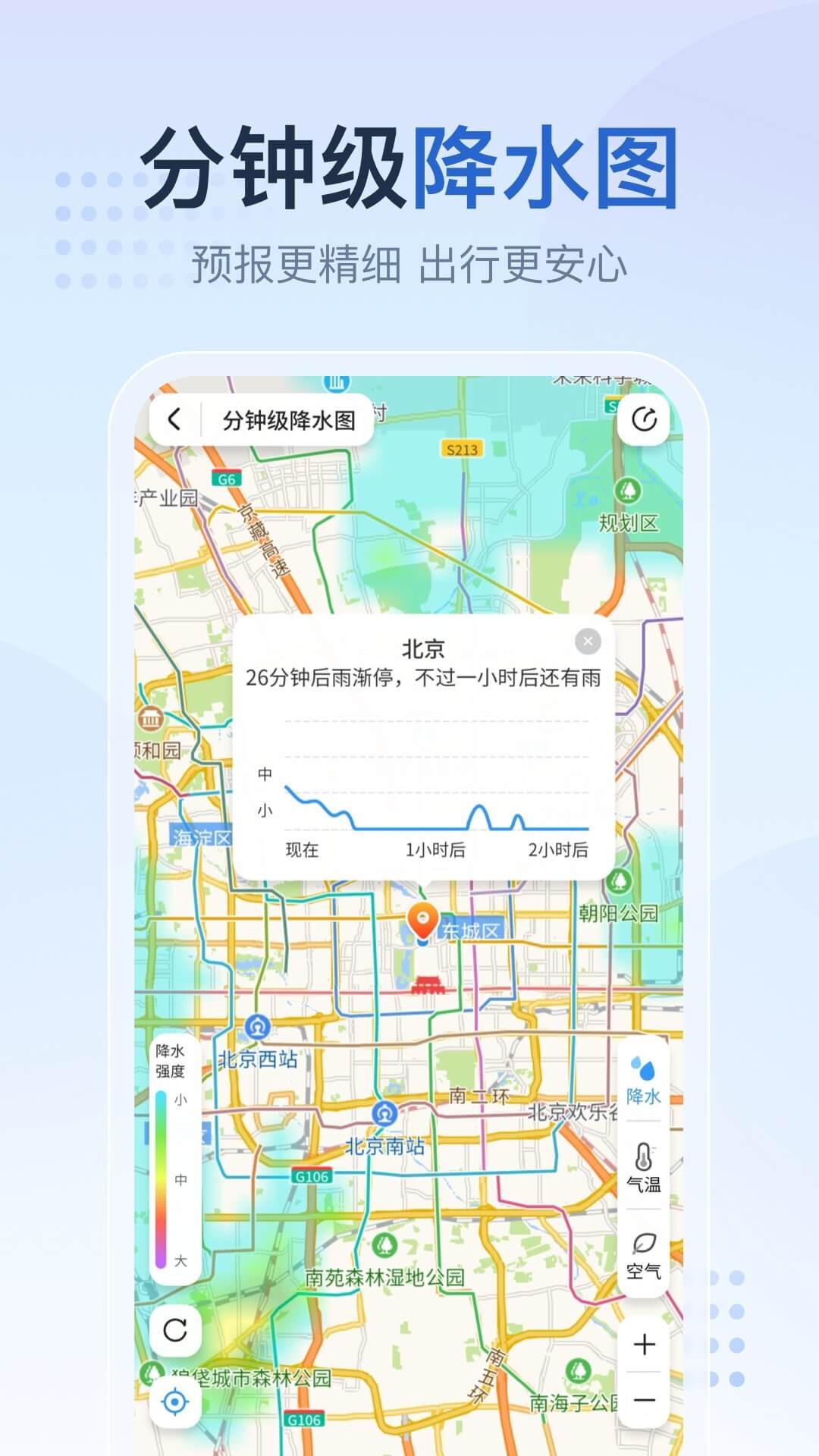  2345天气王app官方免费下载手机版图2: