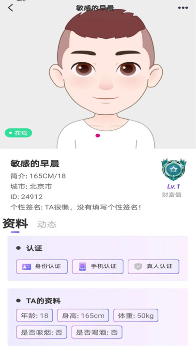 心许交友app