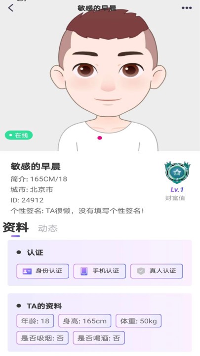 心许交友APP官方版图1: