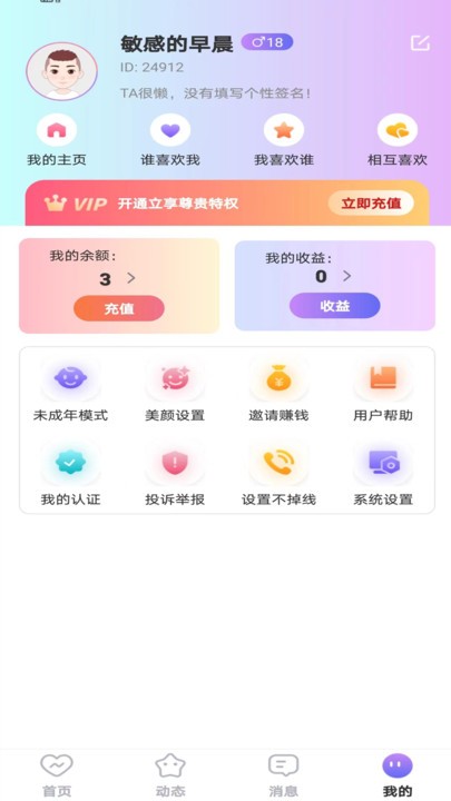 心许交友APP官方版图2: