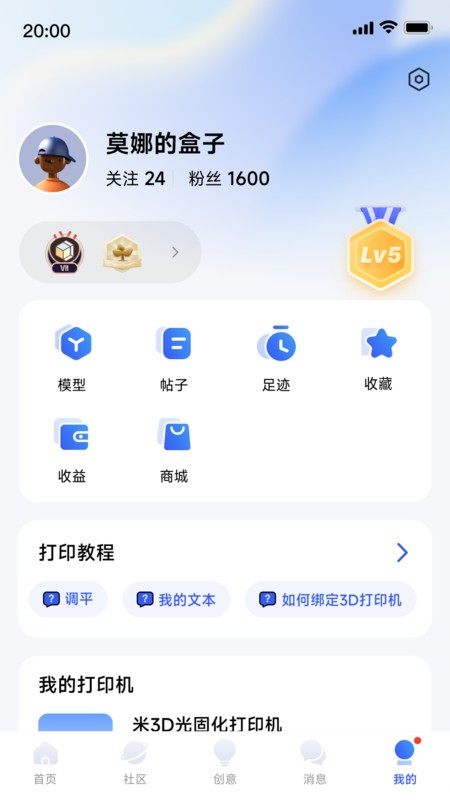 米家3D打印app官方版图2: