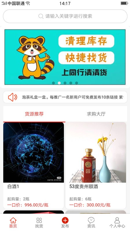 同行清清货app官方版图2: