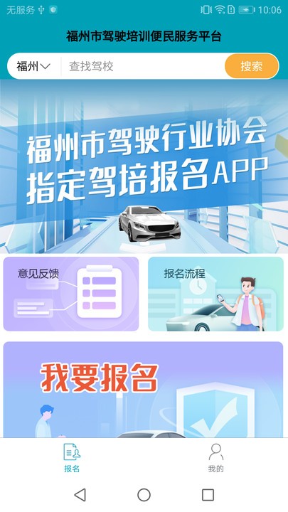 榕e学车APP最新版图3: