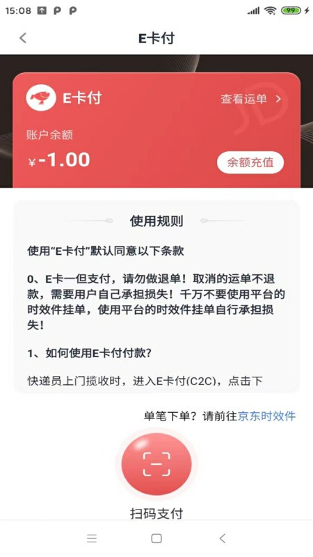 禾炎速递app官方版图2: