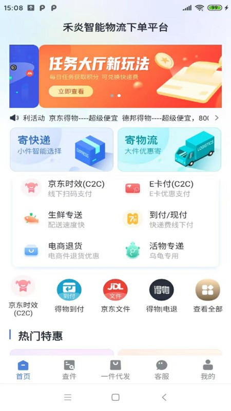 禾炎速递app官方版图1: