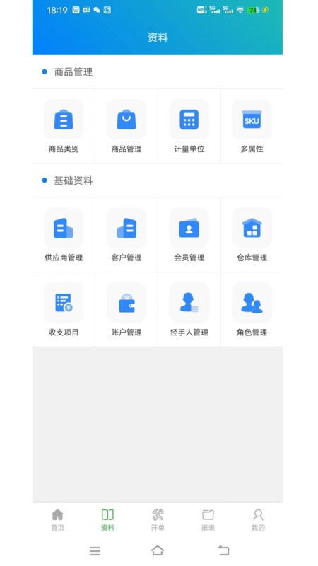 朋众智慧进销存管理云平台app官方版图2: