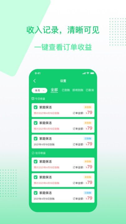 聚达之家服务端APP最新版图2: