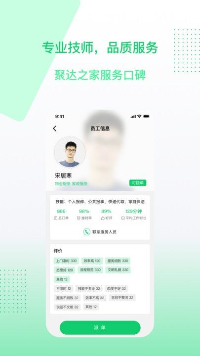 聚达之家服务端APP最新版图1: