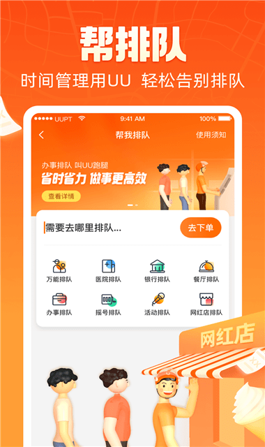 UU跑腿v2.4.3.0