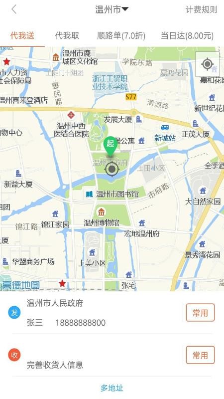 爱跑腿客户端