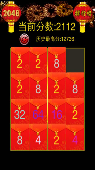 2048无敌版