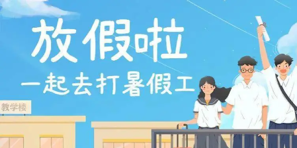 学生找暑假工的app 