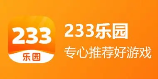 233乐园正版 