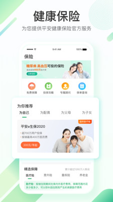平安健康app官方版