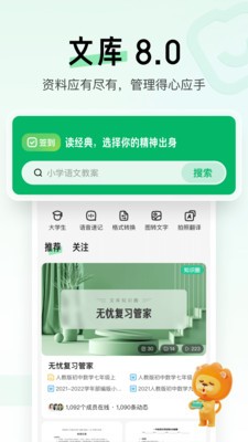 百度文库官方免费下载2022最新版图3: