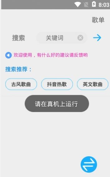 2022歌词适配app官方下载最新版图1: