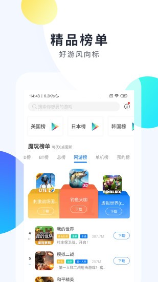 魔玩助手app下载安装2023最新版图1: