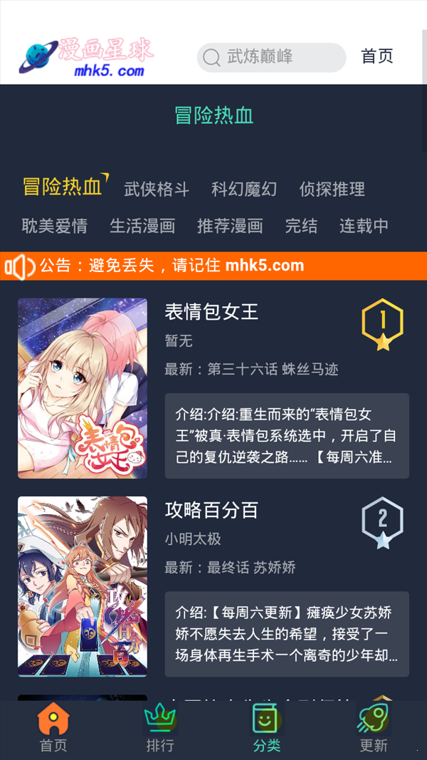 漫画星球app