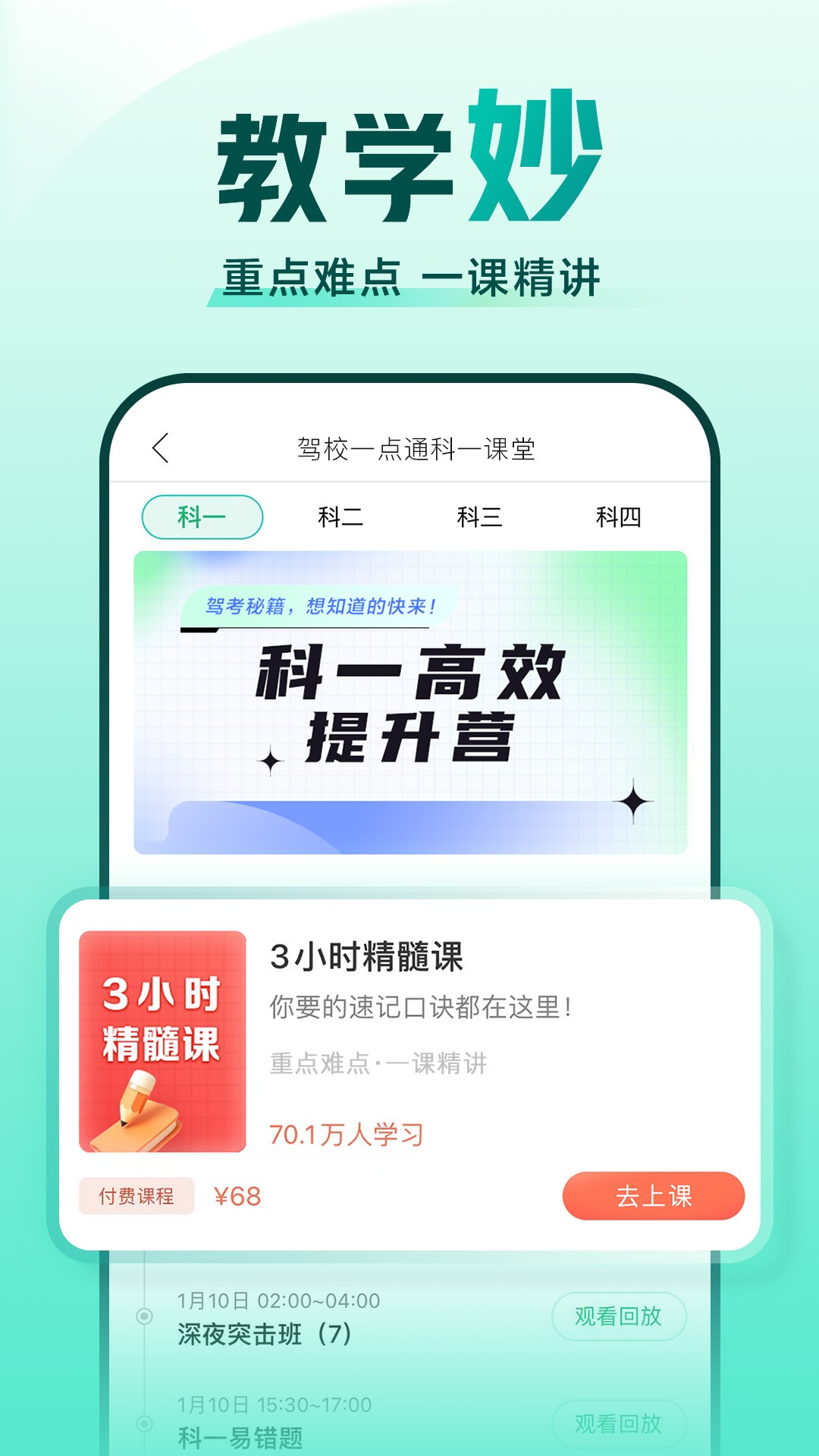 驾校一点通2023年下载最新免费版图2: