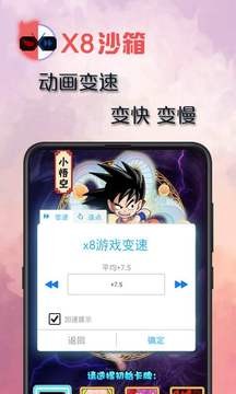 x8沙箱app官方下载苹果最新版本图2: