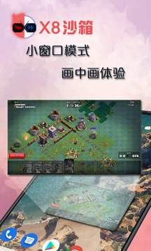 x8沙箱app官方下载苹果最新版本图1: