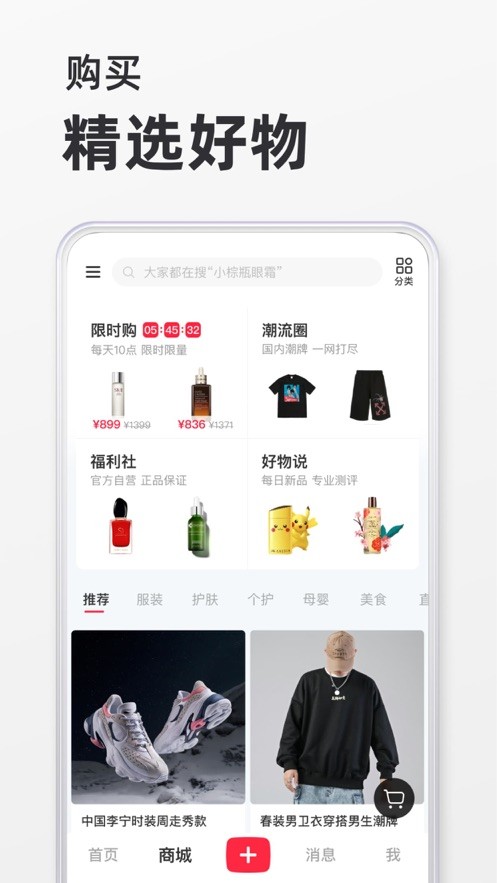 小红书app下载安装2022最新版图2: