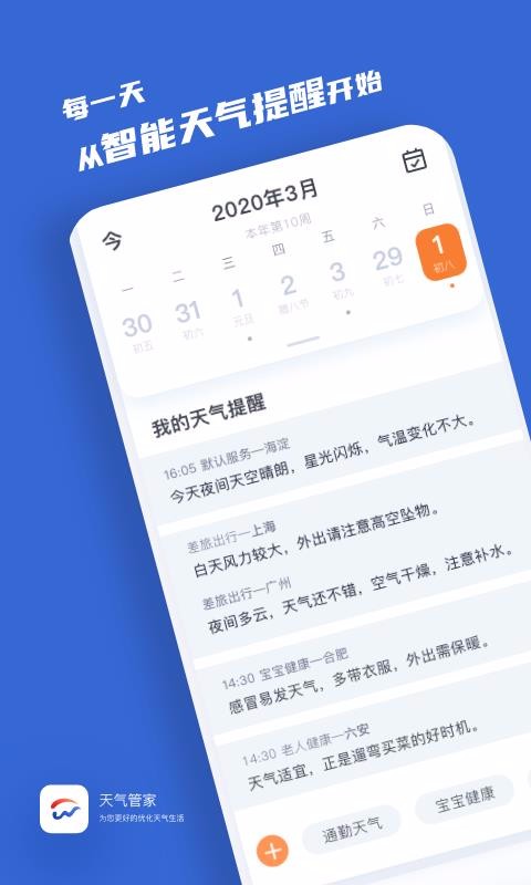 天气管家v1.2.4