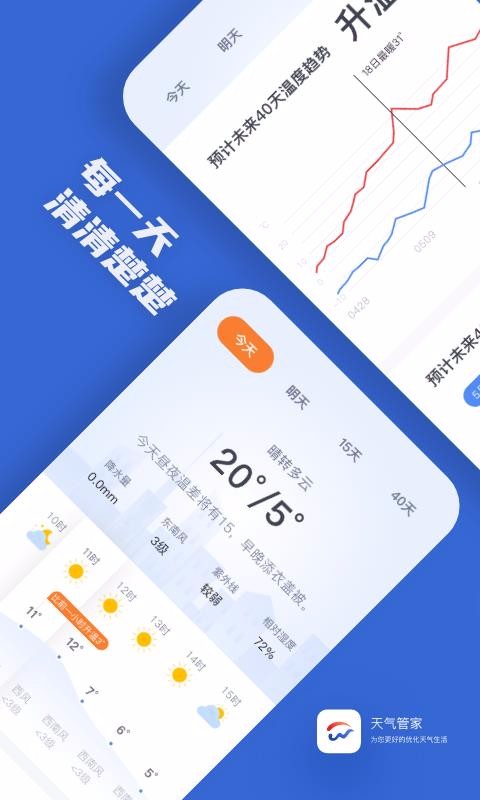 天气管家v1.2.4