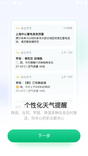 彩云天气预报