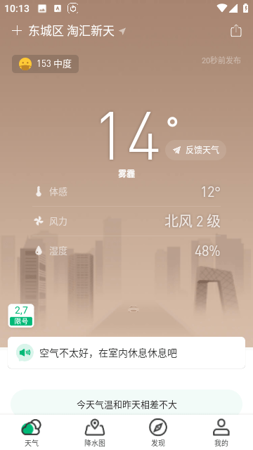 彩云天气预报